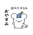 国府方さん用ねずみくん（個別スタンプ：9）