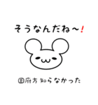 国府方さん用ねずみくん（個別スタンプ：27）