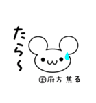 国府方さん用ねずみくん（個別スタンプ：30）