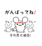 合佐毘さん用ねずみくん（個別スタンプ：13）