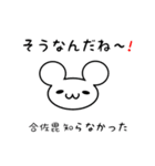 合佐毘さん用ねずみくん（個別スタンプ：27）