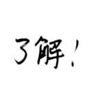 手書きの筆文字（個別スタンプ：4）