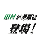 ★田村さん専用★大人が使えるシリーズ（個別スタンプ：8）