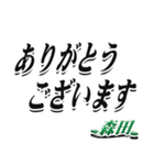 ★森田さん専用★大人が使えるシリーズ（個別スタンプ：11）