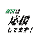 ★森田さん専用★大人が使えるシリーズ（個別スタンプ：16）