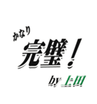 ★上田さん専用★大人が使うシリーズ（個別スタンプ：15）