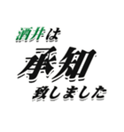 ★酒井さん専用★大人が使うシリーズ（個別スタンプ：3）