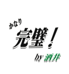 ★酒井さん専用★大人が使うシリーズ（個別スタンプ：15）