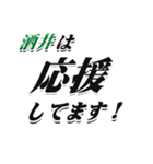 ★酒井さん専用★大人が使うシリーズ（個別スタンプ：16）