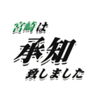 ★宮崎さん専用★大人が使うシリーズ（個別スタンプ：3）