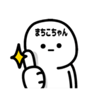 まちこちゃんデカ文字シンプル（個別スタンプ：38）