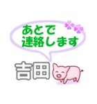 吉田「よしだ」さん専用。日常会話（個別スタンプ：36）