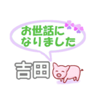 吉田「よしだ」さん専用。日常会話（個別スタンプ：39）