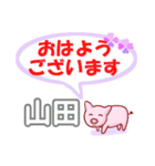 山田「やまだ」さん専用。日常会話（個別スタンプ：1）