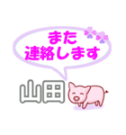 山田「やまだ」さん専用。日常会話（個別スタンプ：6）