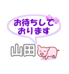 山田「やまだ」さん専用。日常会話（個別スタンプ：9）