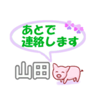 山田「やまだ」さん専用。日常会話（個別スタンプ：36）