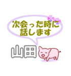 山田「やまだ」さん専用。日常会話（個別スタンプ：37）