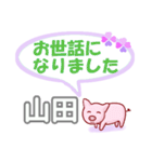 山田「やまだ」さん専用。日常会話（個別スタンプ：39）