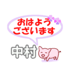 中村「なかむら」さん専用。日常会話（個別スタンプ：1）