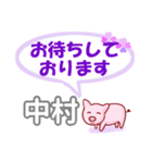 中村「なかむら」さん専用。日常会話（個別スタンプ：9）