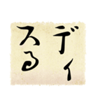 ヲタ習字（個別スタンプ：12）