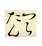 ヲタ習字（個別スタンプ：25）