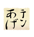 ヲタ習字（個別スタンプ：30）