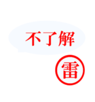 台湾語【雷さん】（個別スタンプ：12）