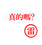 台湾語【雷さん】（個別スタンプ：25）