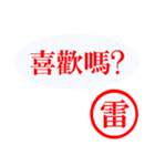 台湾語【雷さん】（個別スタンプ：36）