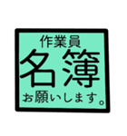 デカ文字 建設 事務（鉄筋）（個別スタンプ：15）