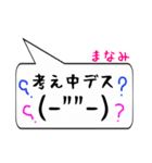 まなみ専用顔文字君（個別スタンプ：11）