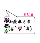 まなみ専用顔文字君（個別スタンプ：16）