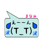 まなみ専用顔文字君（個別スタンプ：23）