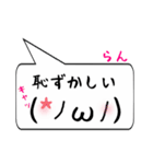 らん専用顔文字君（個別スタンプ：10）