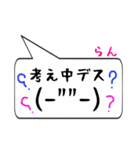 らん専用顔文字君（個別スタンプ：11）