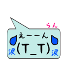 らん専用顔文字君（個別スタンプ：23）