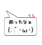 らん専用顔文字君（個別スタンプ：32）