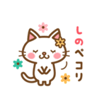 ＊しの＊のお名前ねこスタンプ（個別スタンプ：7）