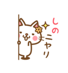 ＊しの＊のお名前ねこスタンプ（個別スタンプ：8）