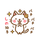 ＊しの＊のお名前ねこスタンプ（個別スタンプ：14）