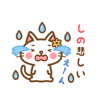 ＊しの＊のお名前ねこスタンプ（個別スタンプ：18）