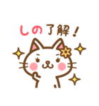 ＊しの＊のお名前ねこスタンプ（個別スタンプ：19）