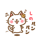 ＊しの＊のお名前ねこスタンプ（個別スタンプ：22）