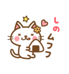 ＊しの＊のお名前ねこスタンプ（個別スタンプ：31）