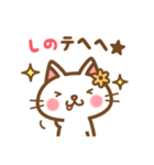 ＊しの＊のお名前ねこスタンプ（個別スタンプ：32）