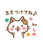 ＊しの＊のお名前ねこスタンプ（個別スタンプ：38）