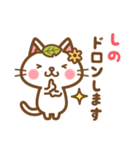 ＊しの＊のお名前ねこスタンプ（個別スタンプ：39）