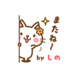 ＊しの＊のお名前ねこスタンプ（個別スタンプ：40）